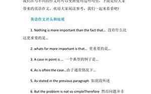 英语作文常用句子