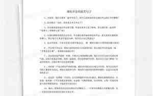 开会形容的句子