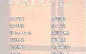 优雅的婚庆歌单推荐词