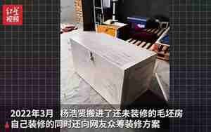 自己动手装修毛坯房
