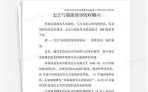 婚庆宣传欢迎词怎么写