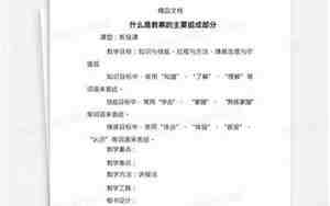 教案是什么意思