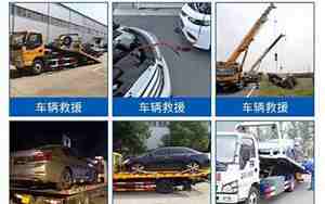 汽车道路救援电话