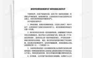 描写贵族学校的句子