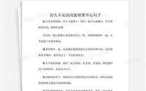 闺蜜好久不见的句子