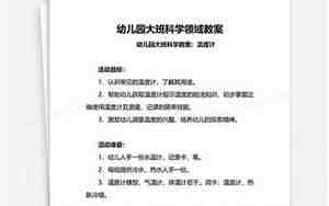 科学领域教案