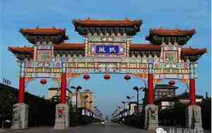扶风景点