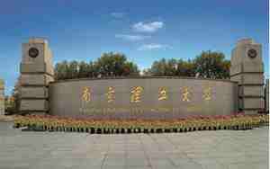 南京理工大学就业网