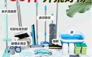 装修保洁工具