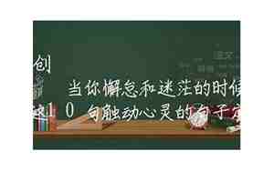 当得时候组句子