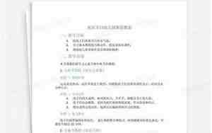 欢庆节日教案