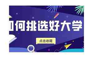 好大学