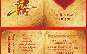 结婚用的请柬叫什么