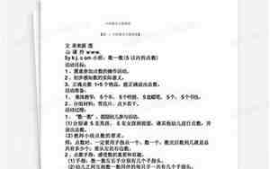 数学点数教案