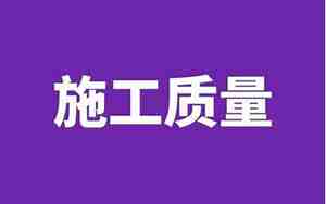南京装修投诉