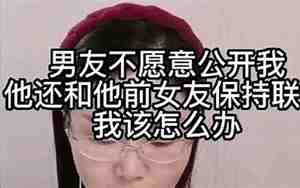 前男友不愿意联系