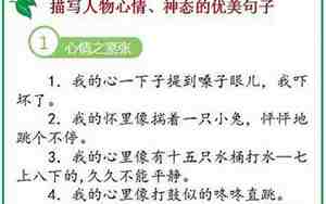 描写人物神态的句子