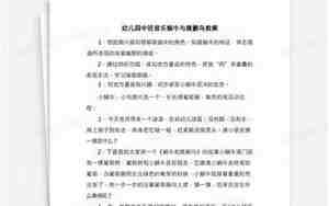 蜗牛与黄鹂鸟音乐教案