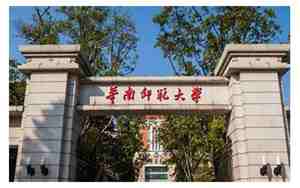 广东华南师范大学