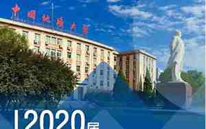 中国地质大学专业