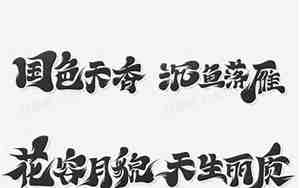 赞美字的句子