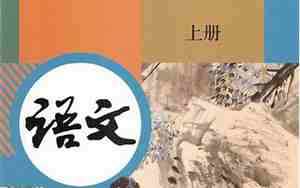 八年级上册语文书