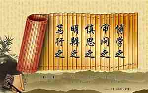 读四书五经中讲尊重别人的句子