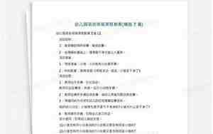 语言领域教案