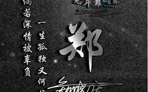 郑姓氏好听的名字女生