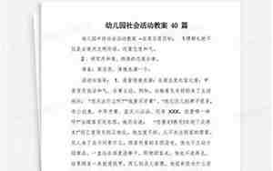 社会活动教案