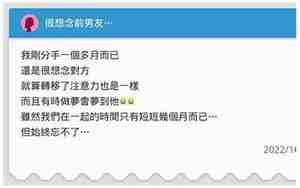 很想念前男友