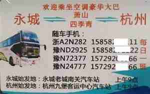 永城汽车站电话号码