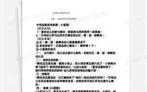 智力游戏教案