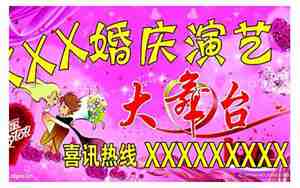 婚庆演艺广告词简短精辟