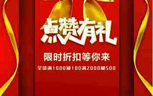 婚庆点赞广告词