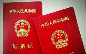 办结婚登记要多久