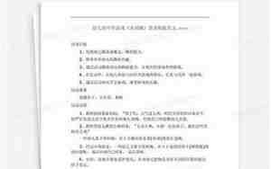 中班夹球跳游戏教案