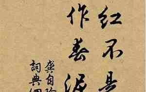 化作春泥更护花的上一句