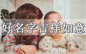 免费给宝宝测名字大全