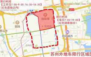 苏州汽车限行吗