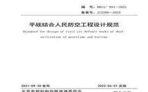 人防规范
