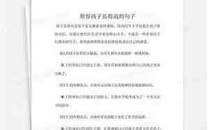 形容长得胖的句子