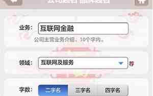 下载公司起名