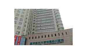 重庆医科大学附属永川医院