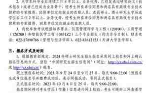 天津大学研究生
