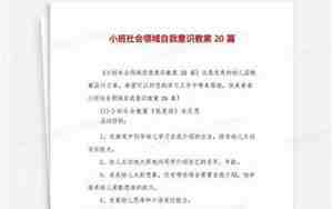 小班自我意识社会教案