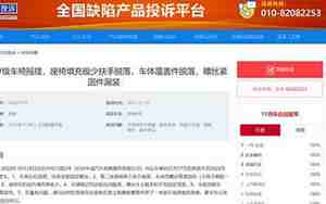 中国汽车投诉