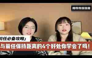 挽回前男友复联
