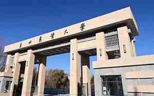 东北农业大学