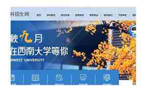 西南大学本科招生网